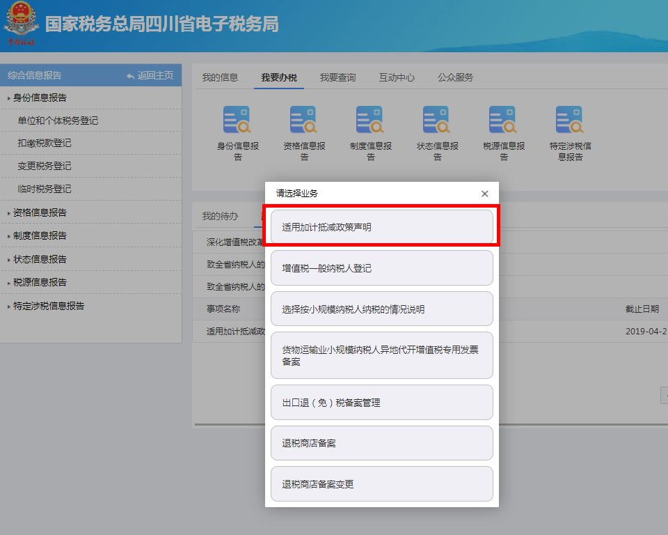 加计抵减声明填报要点 加计抵减声明填报要点