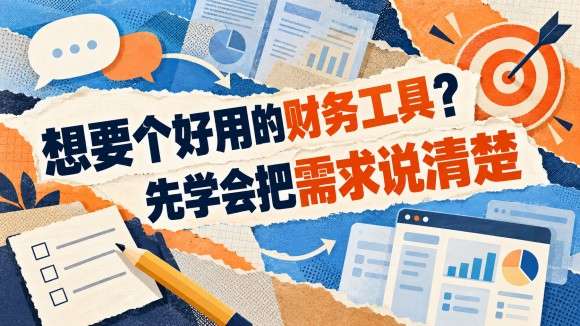 先说清财务需求-9.jpg