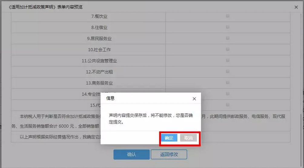 加计抵减声明填报要点 加计抵减声明填报要点